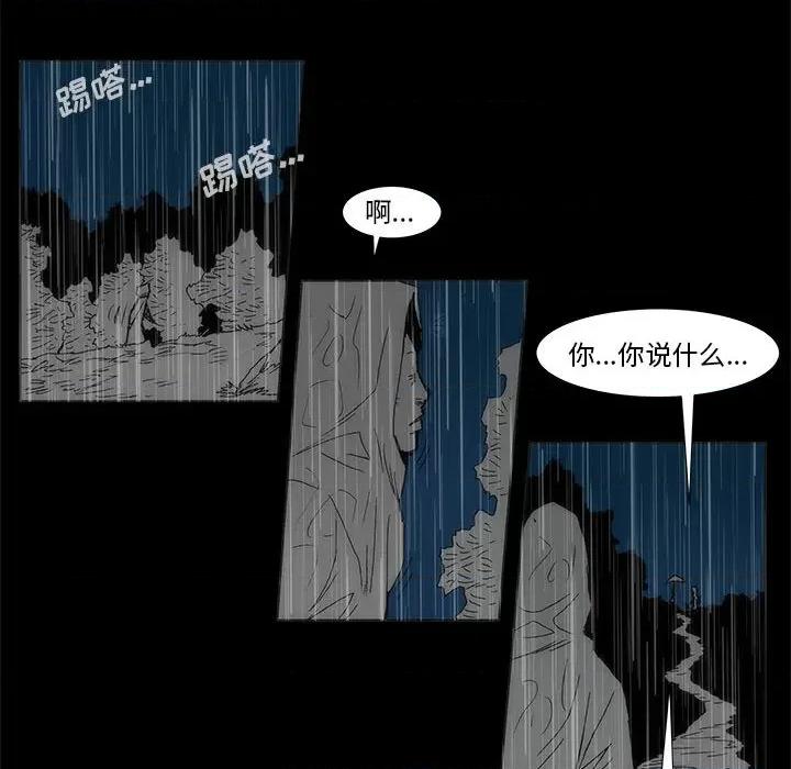 噬人雨 噬人雨-第 77 话 第241页