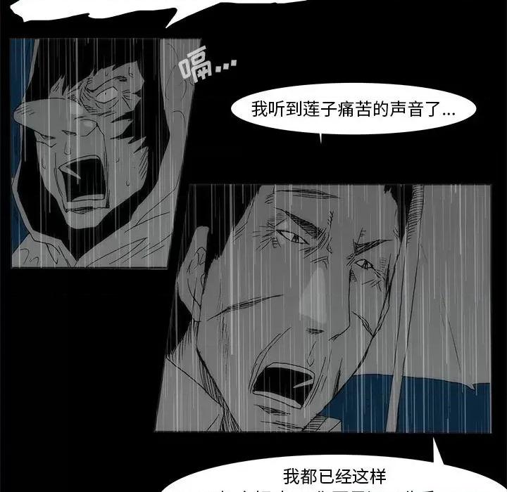噬人雨 噬人雨-第 77 话 第244页