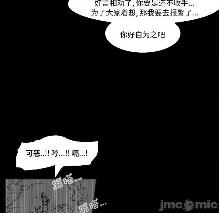 噬人雨 噬人雨-第 77 话 第245页