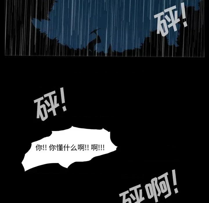 噬人雨 噬人雨-第 77 话 第251页