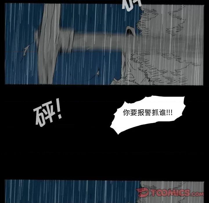 噬人雨 噬人雨-第 77 话 第252页
