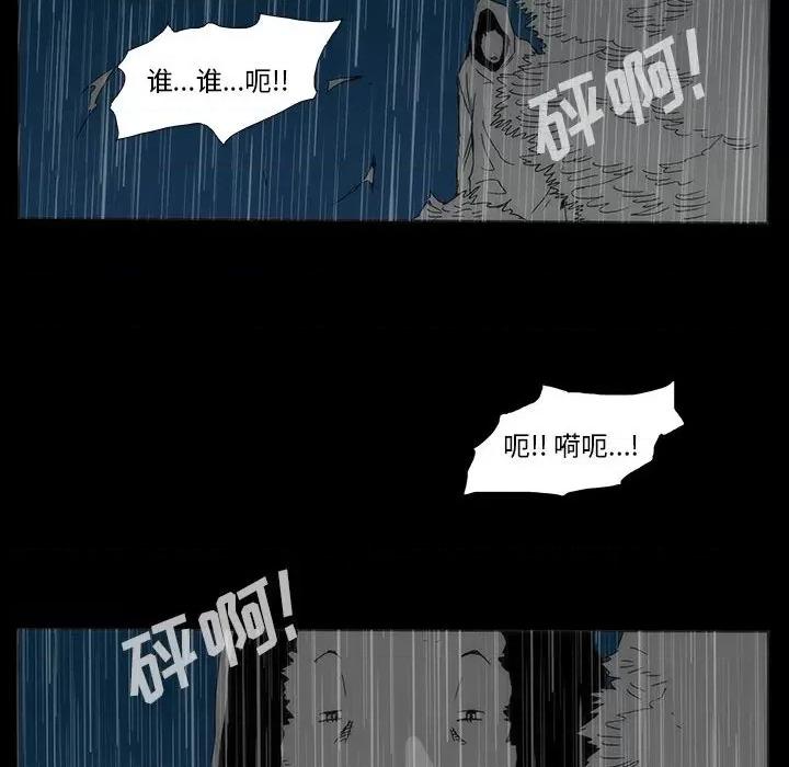 噬人雨 噬人雨-第 77 话 第253页