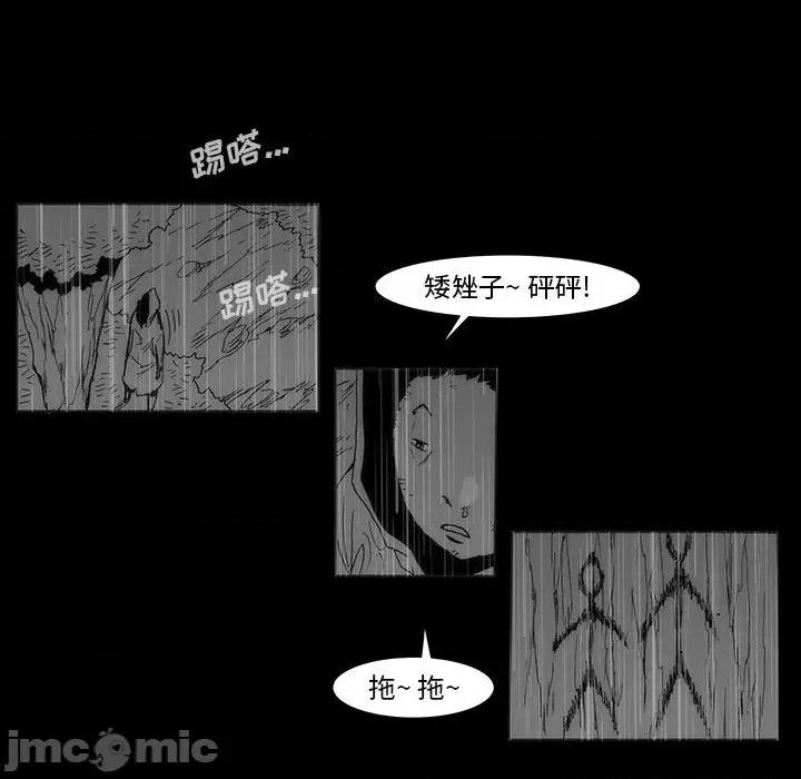 噬人雨 噬人雨-第 77 话 第265页