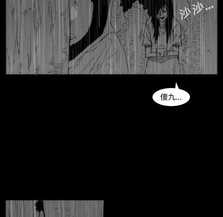 噬人雨 噬人雨-第 77 话 第267页