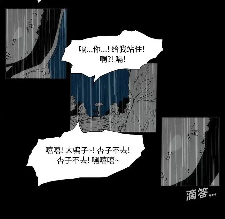噬人雨 噬人雨-第 77 话 第284页