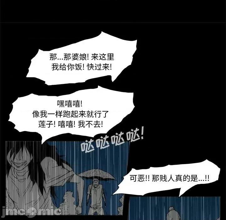 噬人雨 噬人雨-第 77 话 第285页