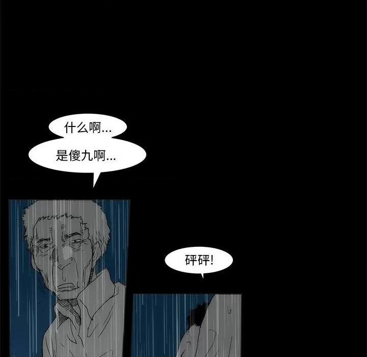 噬人雨 噬人雨-第 77 话 第292页