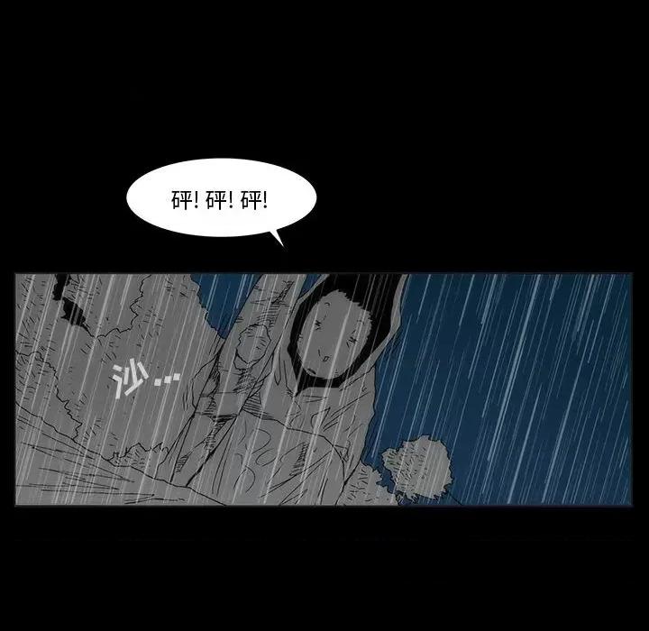 噬人雨 噬人雨-第 77 话 第301页