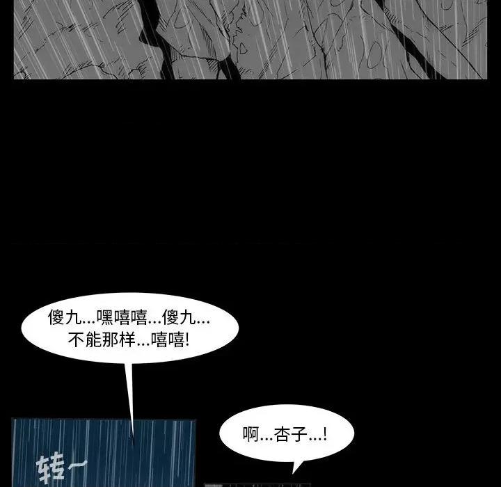 噬人雨 噬人雨-第 77 话 第303页