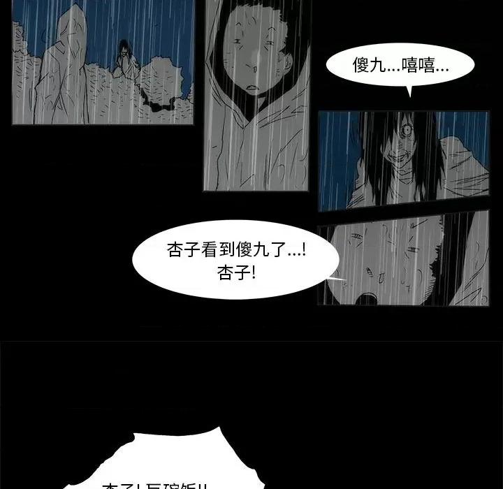 噬人雨 噬人雨-第 77 话 第304页