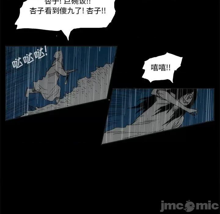 噬人雨 噬人雨-第 77 话 第305页