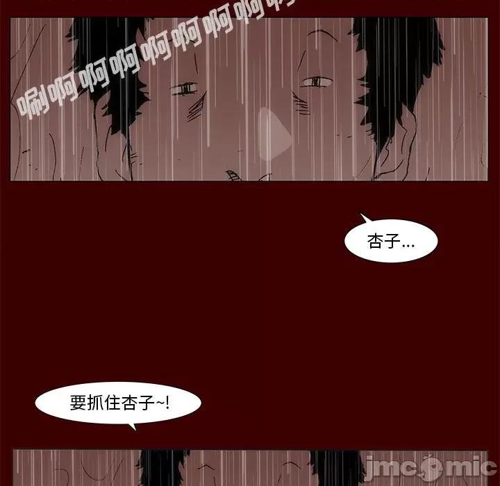 噬人雨 噬人雨-第 77 话 第310页