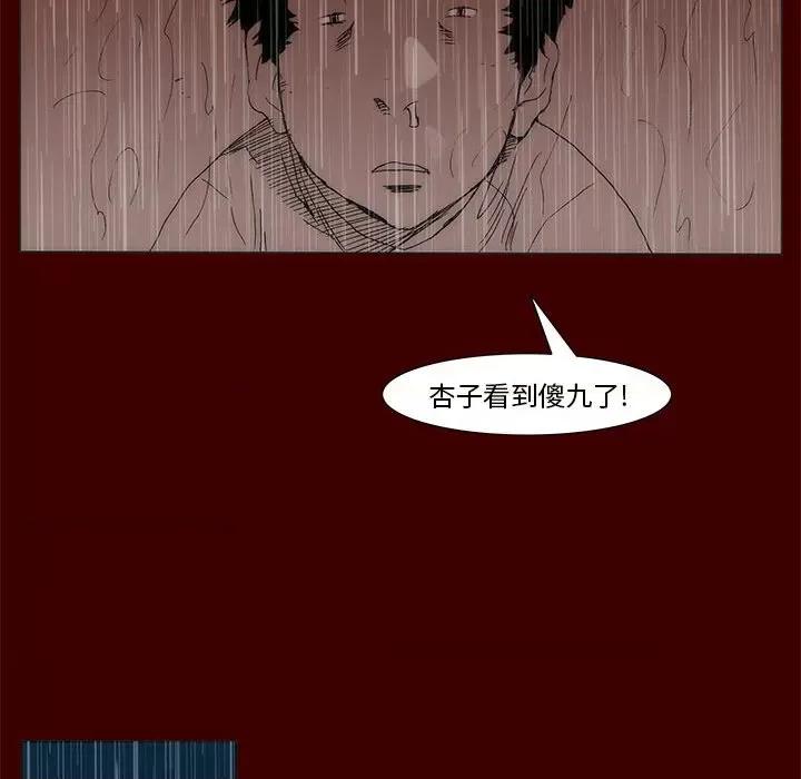 噬人雨 噬人雨-第 77 话 第311页