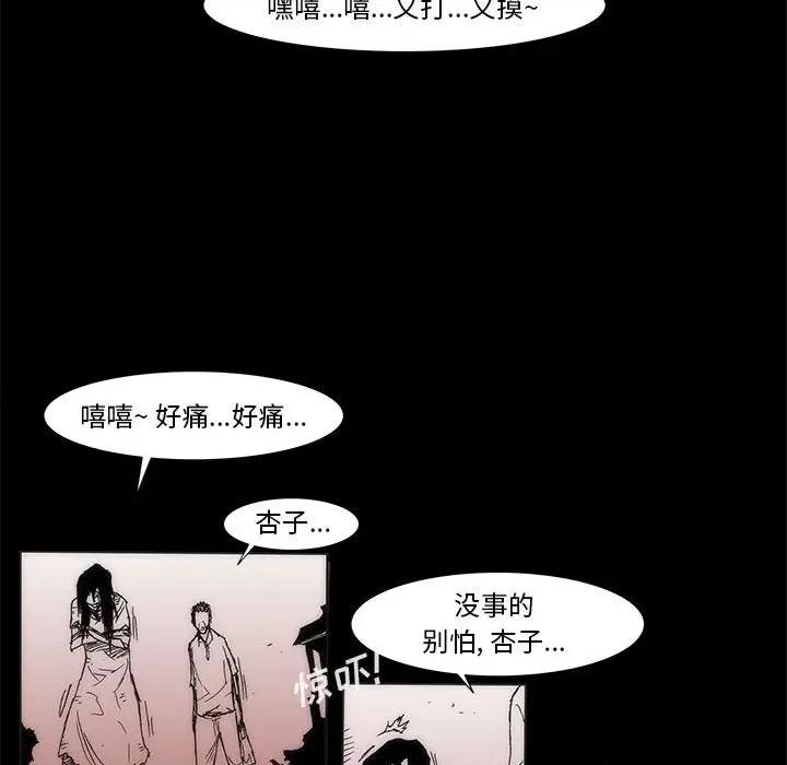 噬人雨 噬人雨-第 77 话 第338页