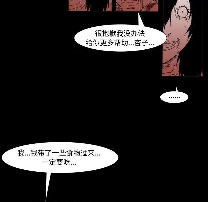 噬人雨 噬人雨-第 77 话 第346页