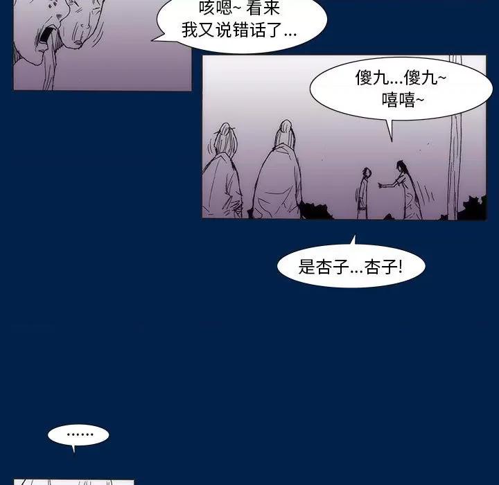噬人雨 噬人雨-第 77 话 第366页