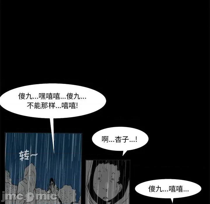 噬人雨 噬人雨-第 77 话 第380页