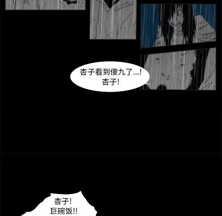 噬人雨 噬人雨-第 77 话 第381页