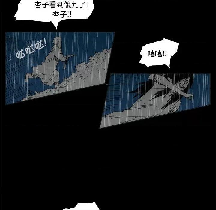 噬人雨 噬人雨-第 77 话 第382页
