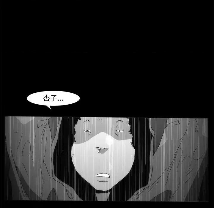 噬人雨 噬人雨-第 77 话 第407页