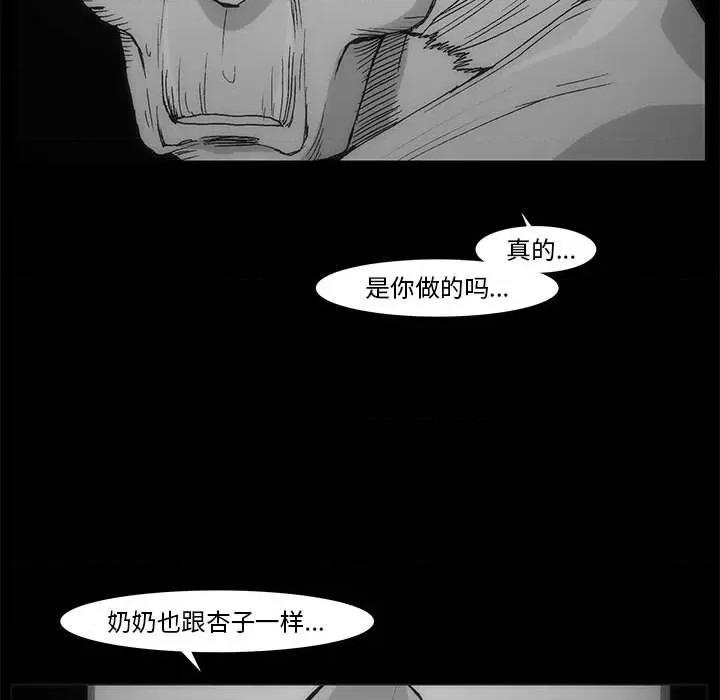 噬人雨 噬人雨-第 77 话 第419页