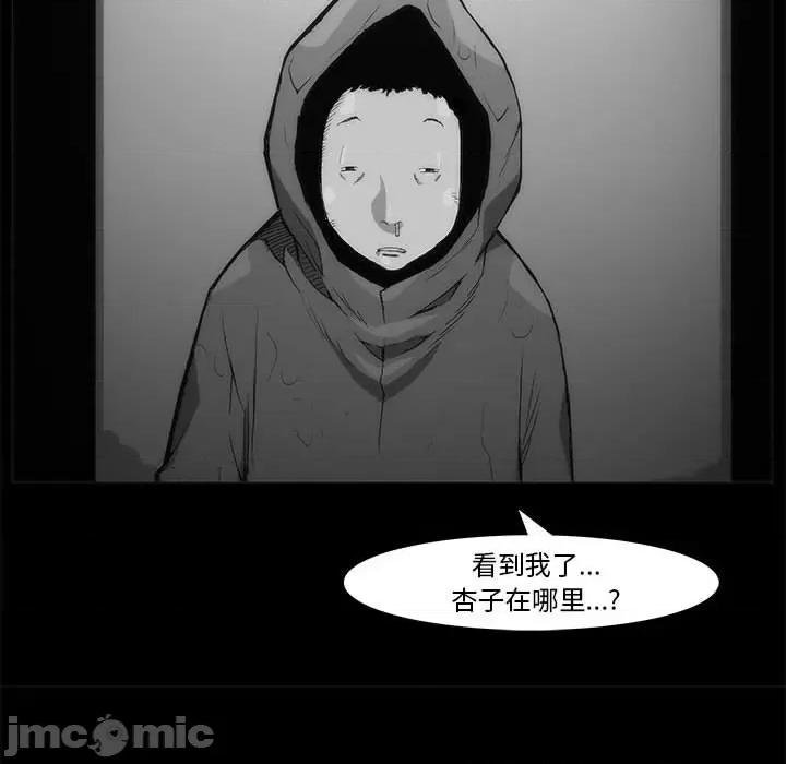 噬人雨 噬人雨-第 77 话 第420页