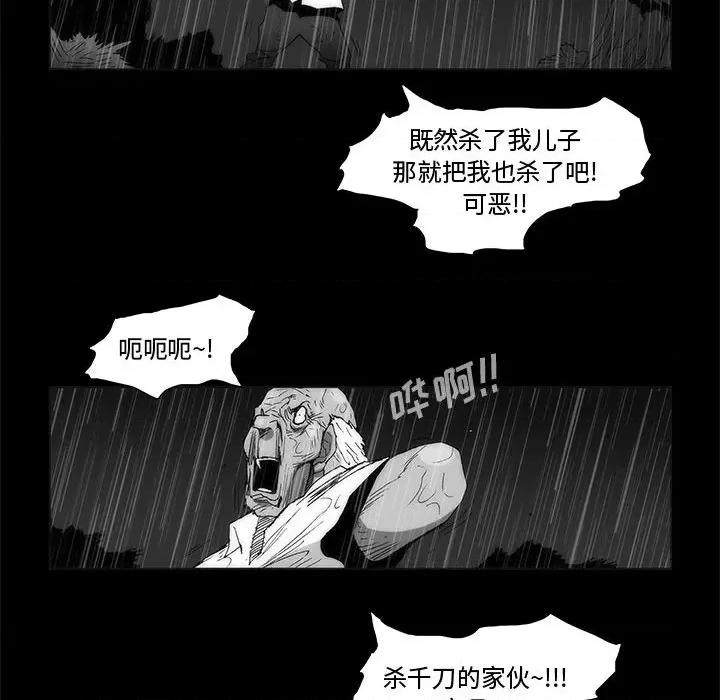 噬人雨 噬人雨-第 77 话 第424页