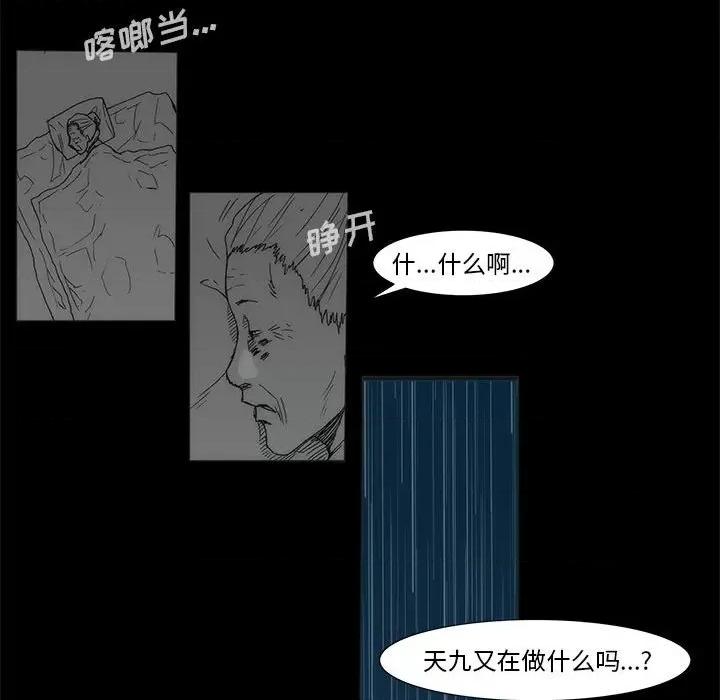 噬人雨 噬人雨-第 77 话 第436页