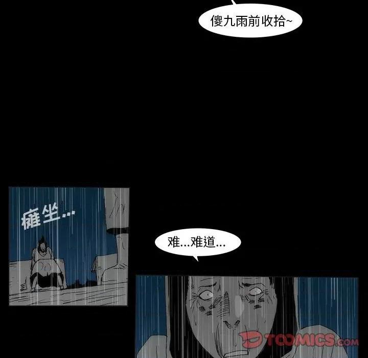 噬人雨 噬人雨-第 77 话 第441页