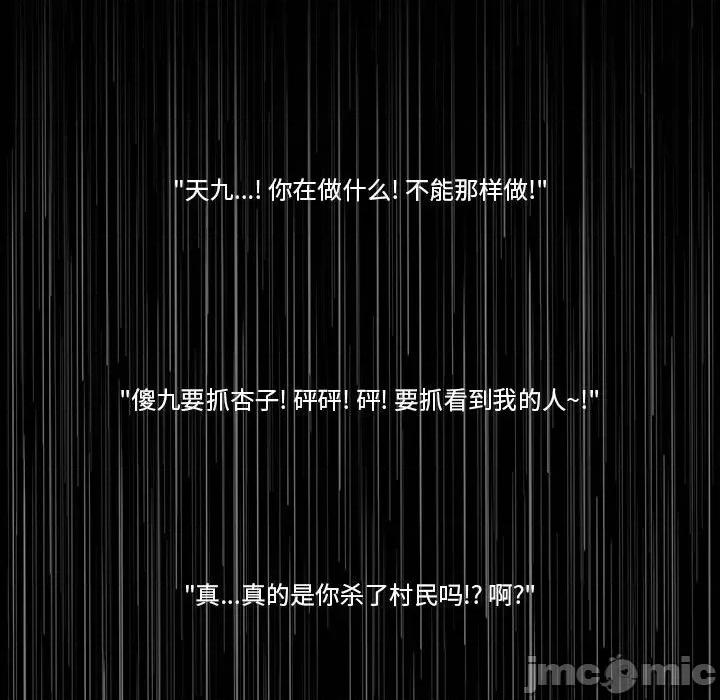 噬人雨 噬人雨-第 77 话 第445页