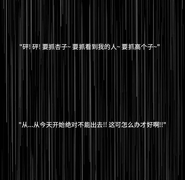 噬人雨 噬人雨-第 77 话 第446页