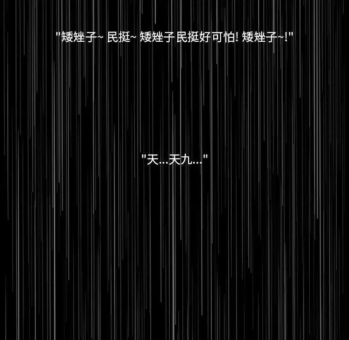 噬人雨 噬人雨-第 77 话 第447页