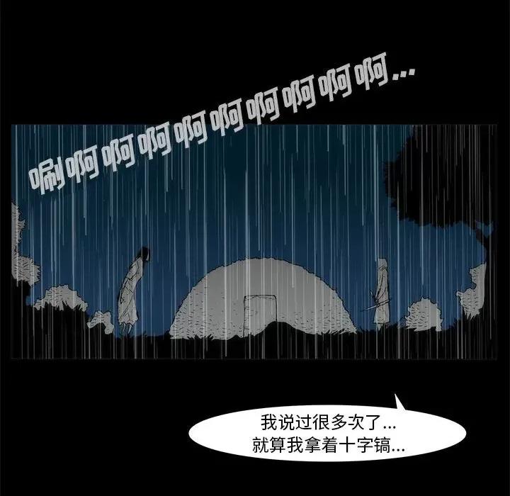 噬人雨 噬人雨-第 77 话 第453页