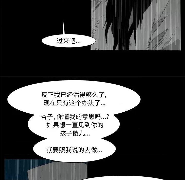 噬人雨 噬人雨-第 77 话 第459页