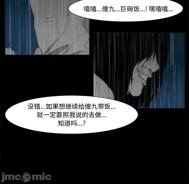 噬人雨 噬人雨-第 77 话 第460页