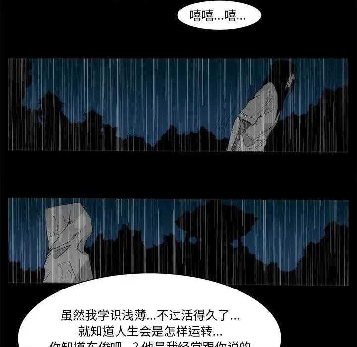 噬人雨 噬人雨-第 77 话 第461页