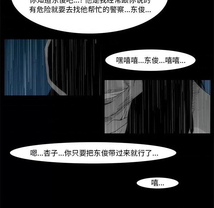 噬人雨 噬人雨-第 77 话 第462页