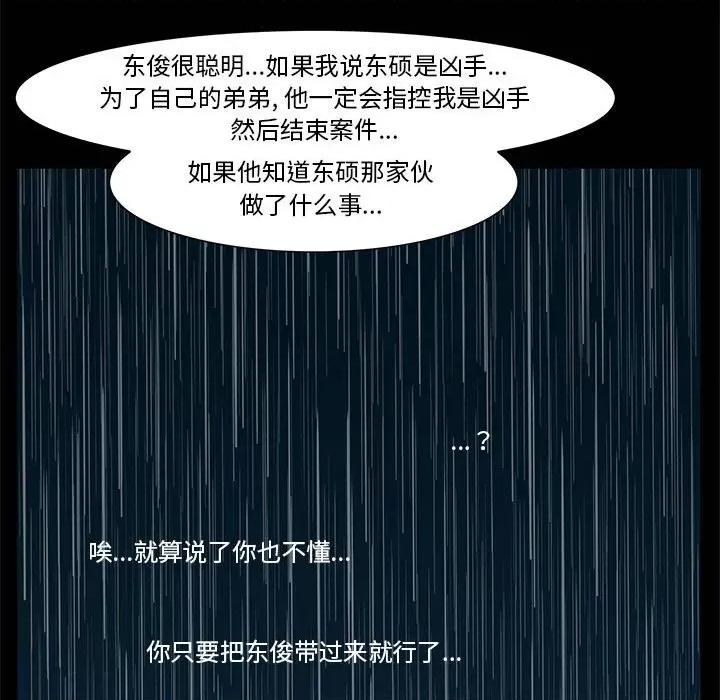 噬人雨 噬人雨-第 77 话 第463页