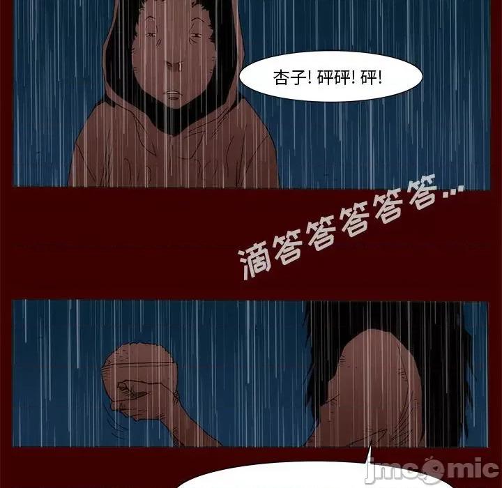噬人雨 噬人雨-第 77 话 第480页