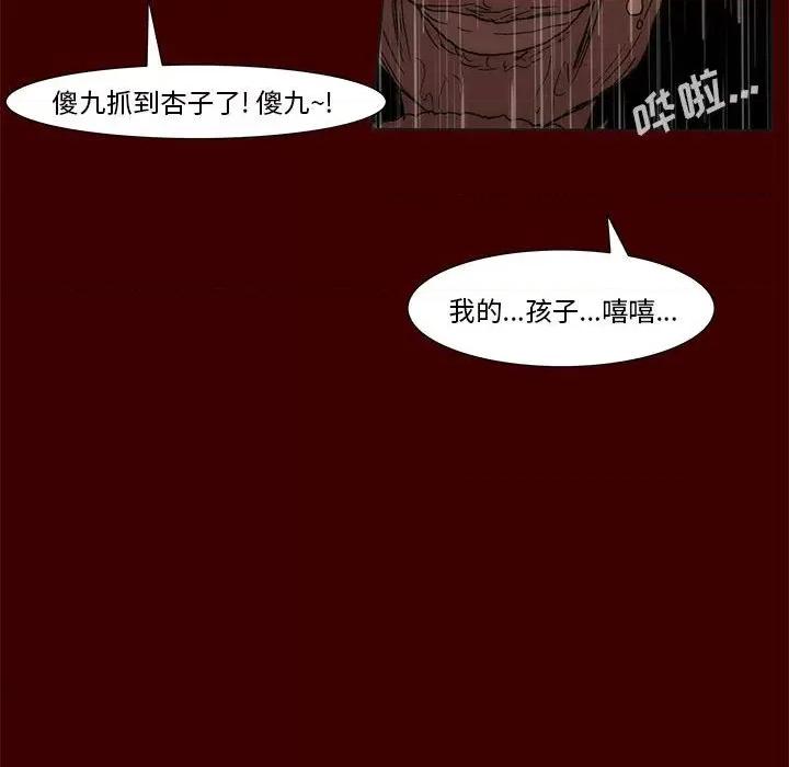 噬人雨 噬人雨-第 77 话 第482页