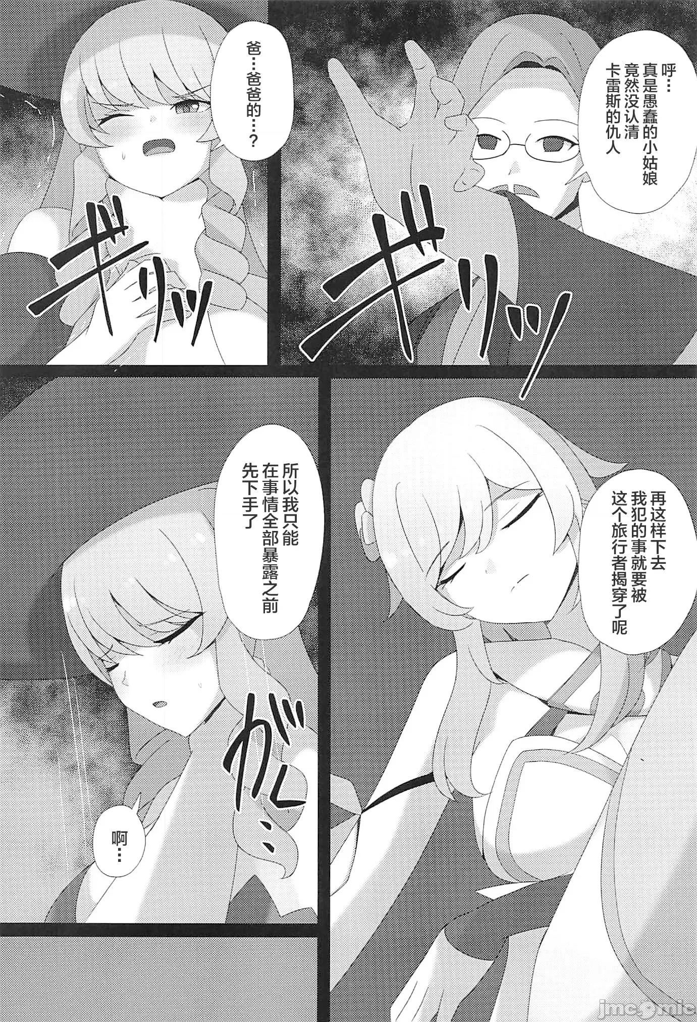 水都の罠 (C103)[センターフィールド(あっぴー)]水都の罠(原神) 第10页
