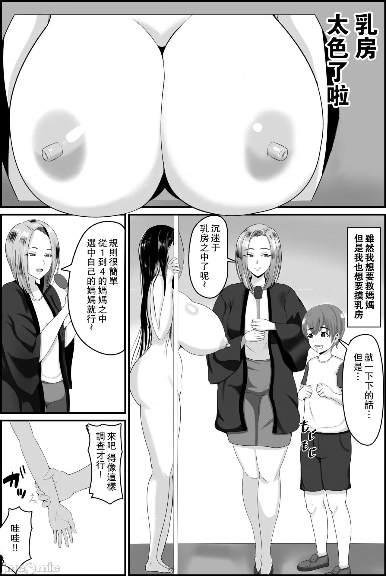 巨尻ママを助けたければママの裸当ててみて [瓜皮汉化] [しき] 巨乳巨尻ママを助けたければママの裸当ててみて [中国翻译] 第10页