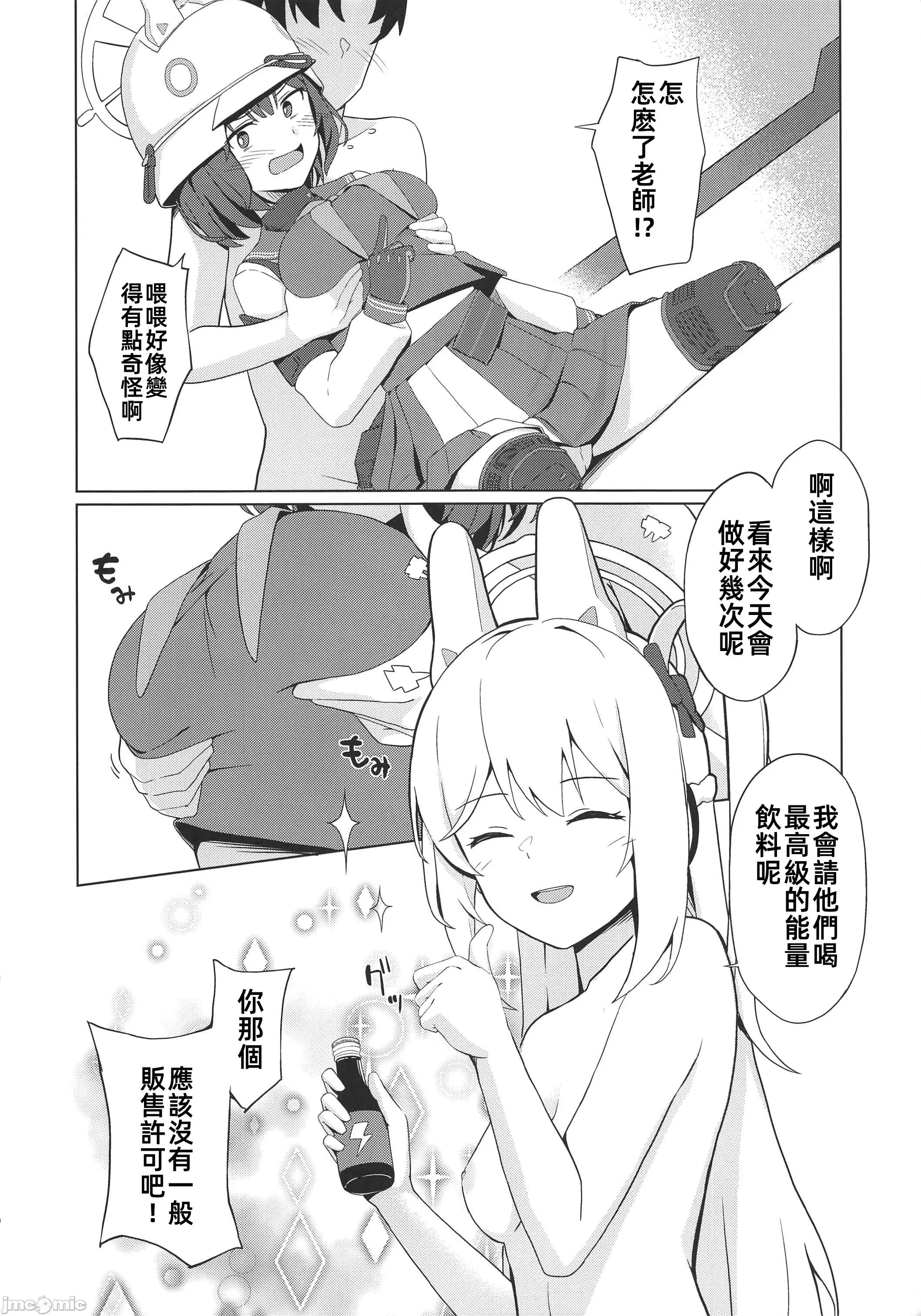 ウサギは性欲が强い。 (C104)[お肉が食べたい午前二时(べふ)]ウサギは性欲が强い。(ブルーアーカイブ) 第10页