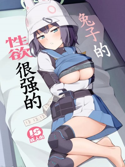 ウサギは性欲が强い。