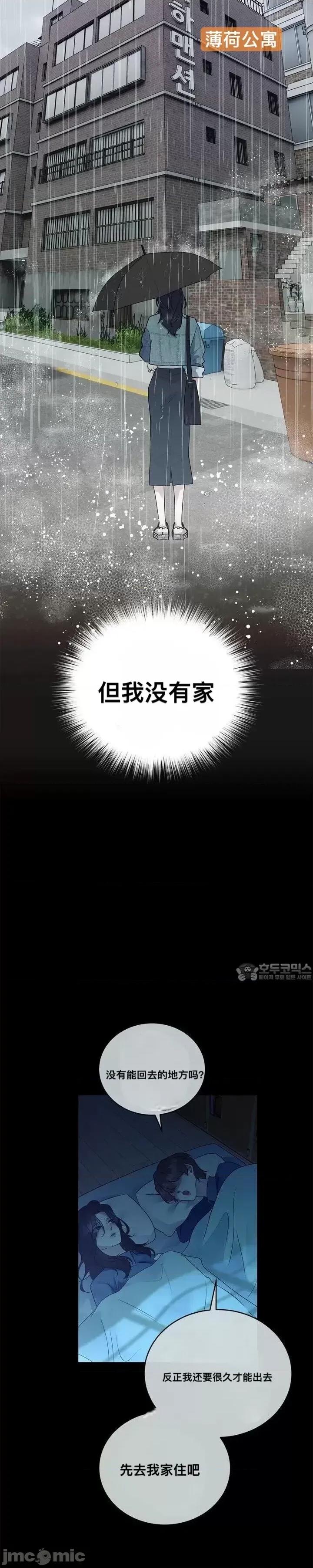 薄荷 薄荷 第13页