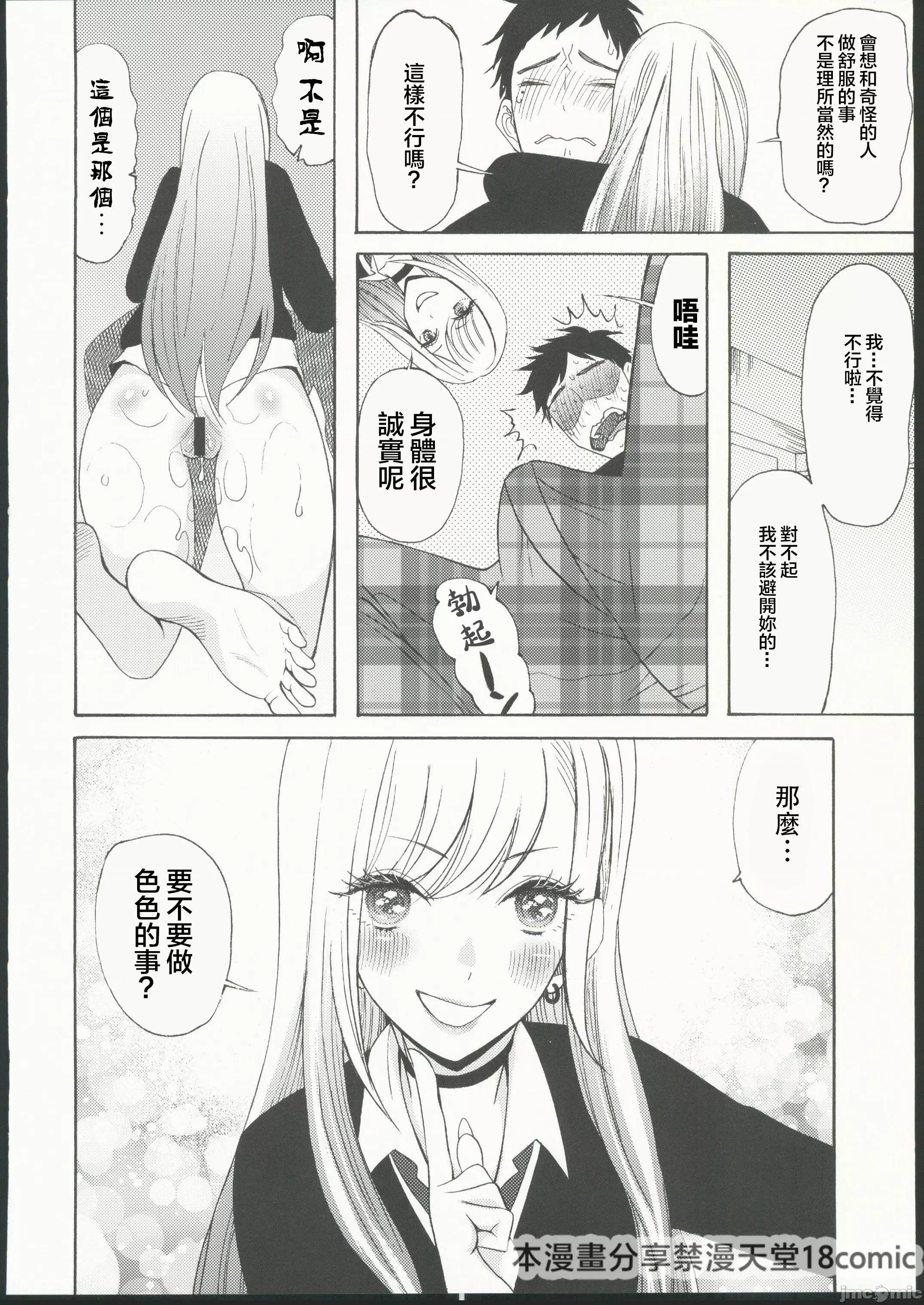 あの喜多川海梦が××をする [禁漫汉化组](C103)[ナイフエッジ(星凭ネオン。)]あの喜多川海梦が××をする(その着せ替え人形は恋をする) 第10页