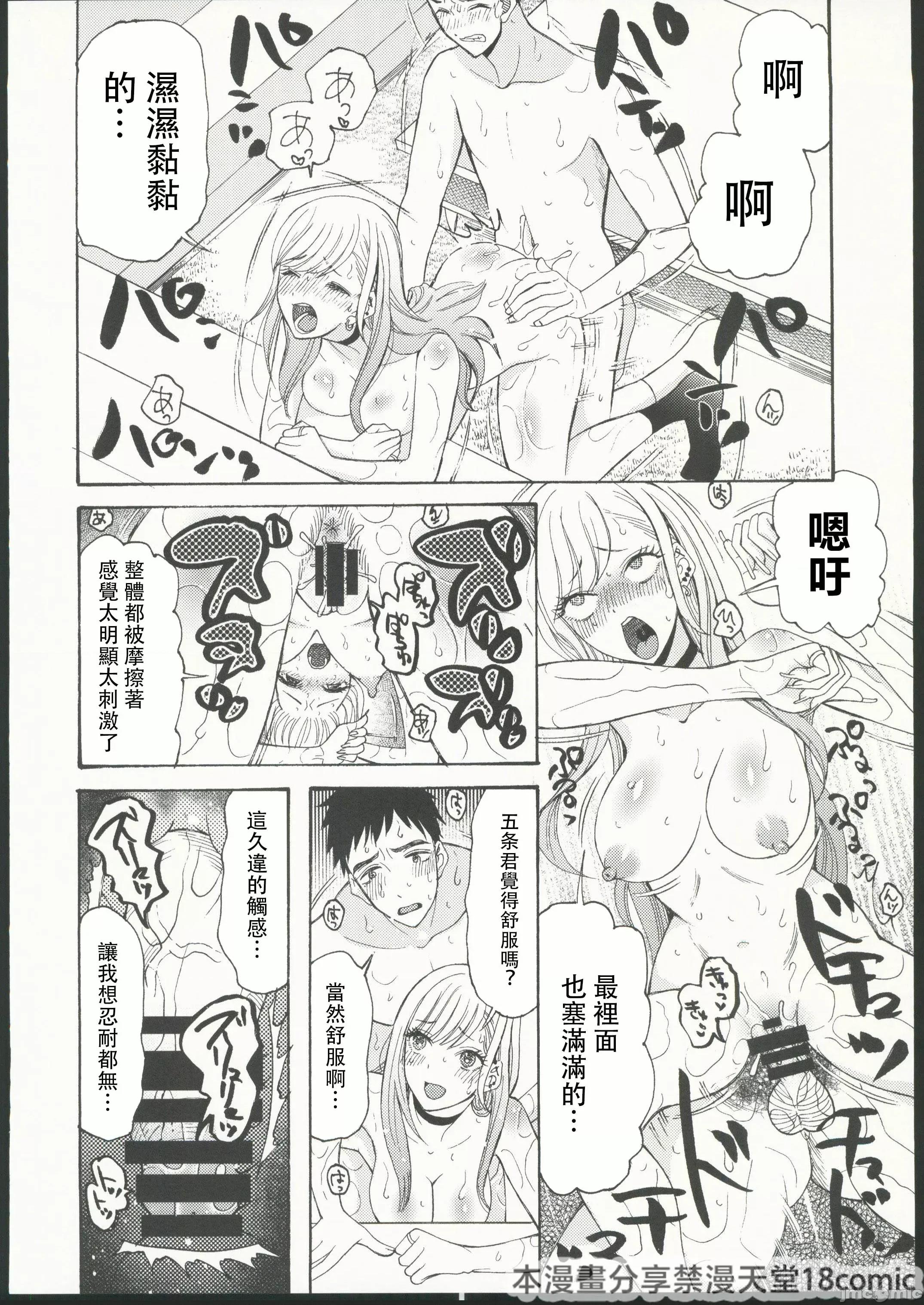 あの喜多川海梦が××をする [禁漫汉化组](C103)[ナイフエッジ(星凭ネオン。)]あの喜多川海梦が××をする(その着せ替え人形は恋をする) 第60页