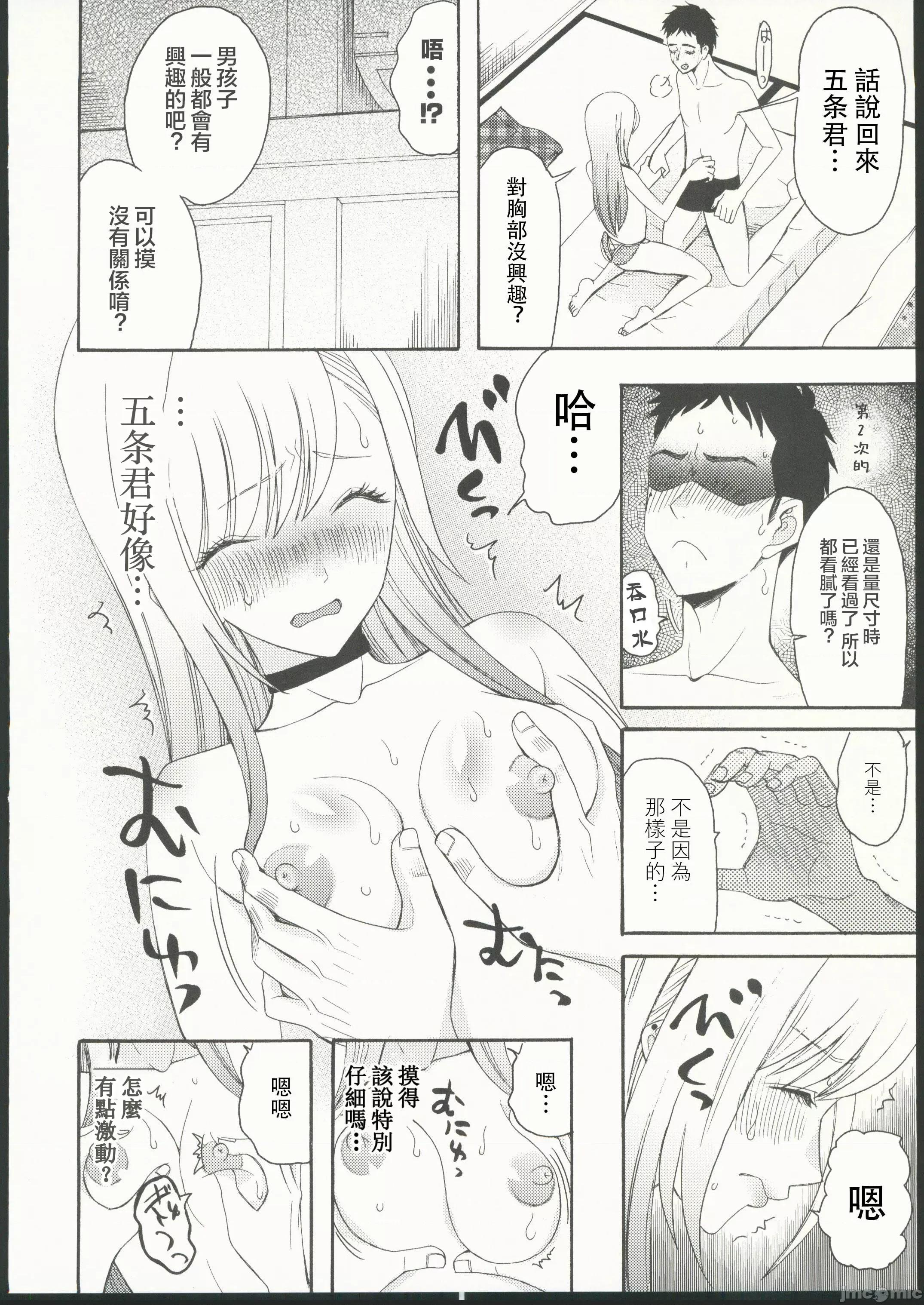 あの喜多川海梦が××をする [禁漫汉化组](C103)[ナイフエッジ(星凭ネオン。)]あの喜多川海梦が××をする(その着せ替え人形は恋をする) 第80页