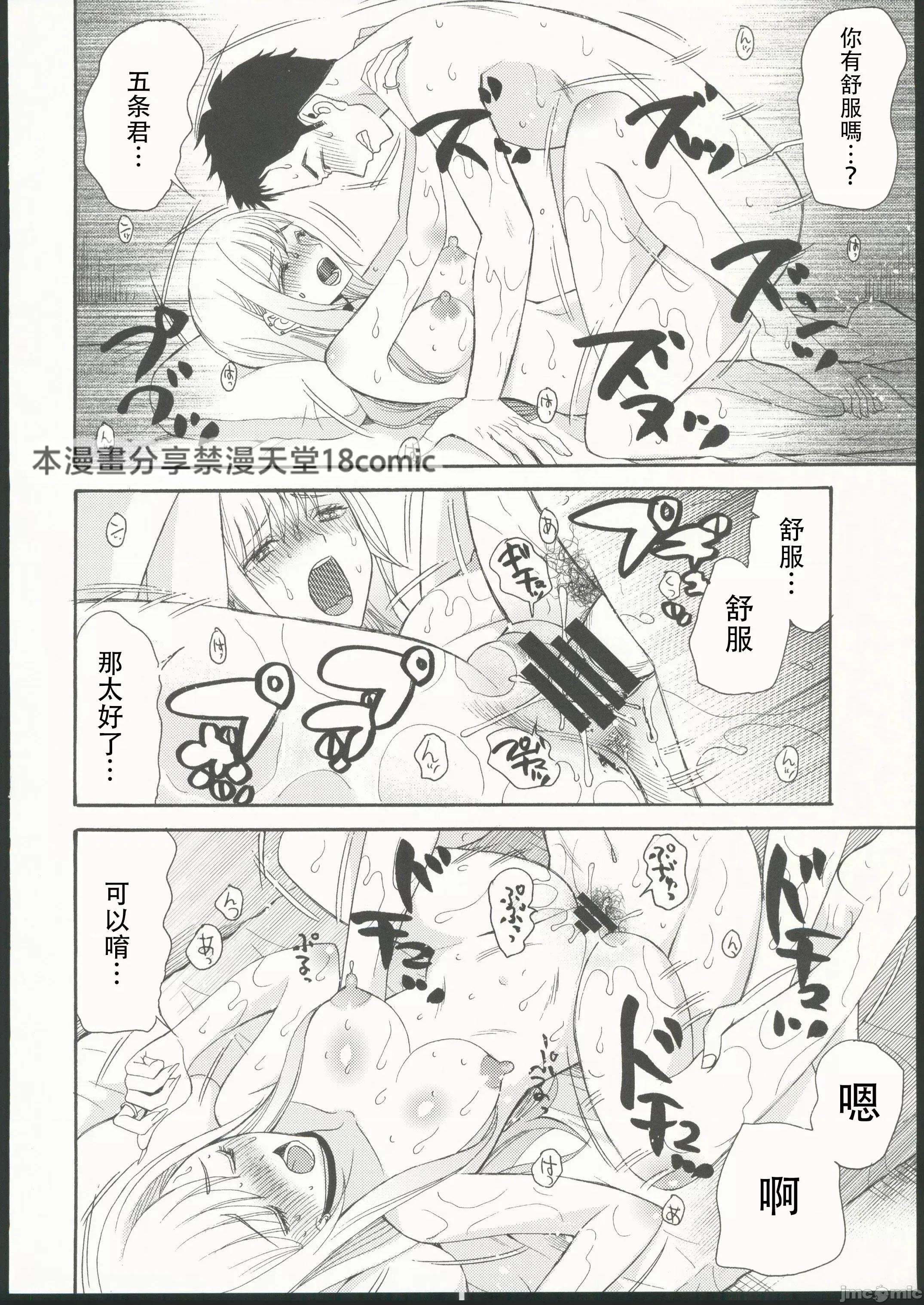 あの喜多川海梦が××をする [禁漫汉化组](C103)[ナイフエッジ(星凭ネオン。)]あの喜多川海梦が××をする(その着せ替え人形は恋をする) 第90页
