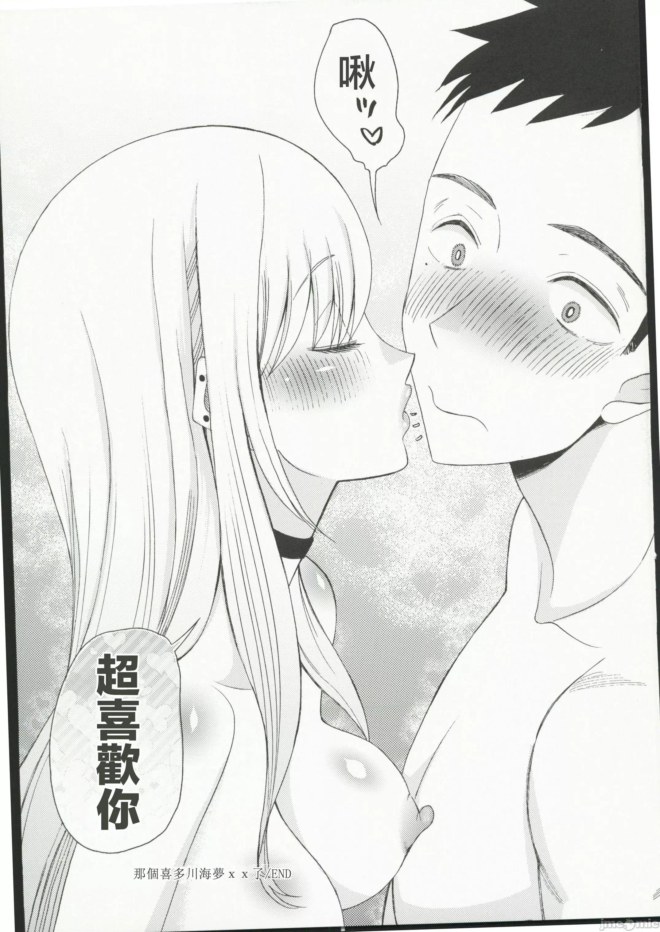あの喜多川海梦が××をする [禁漫汉化组](C103)[ナイフエッジ(星凭ネオン。)]あの喜多川海梦が××をする(その着せ替え人形は恋をする) 第97页